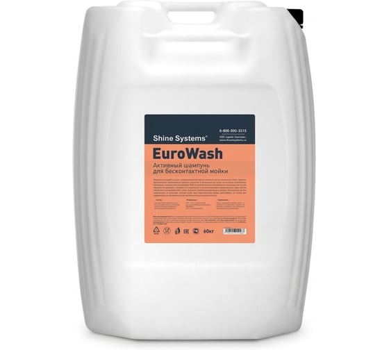 Активный шампунь для бесконтактной мойки Shine systems EuroWash (60 кг), SS936