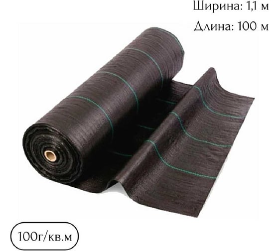 Агроткань ЛЕТО 100 (1.1х100м) черный 23978