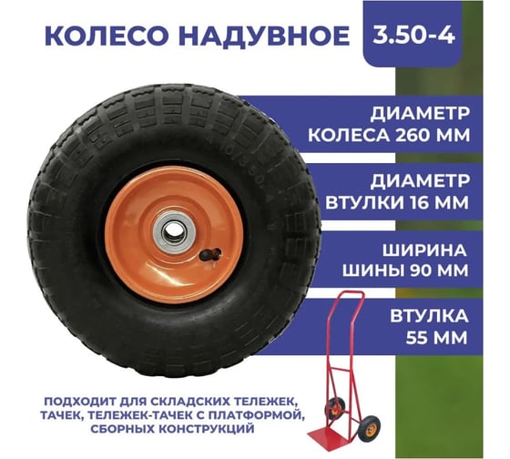 Колесо надувное 3.50-4 260 мм F16 2 втулки МастерАлмаз 10506204
