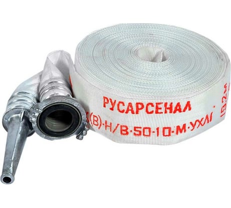 Рукав пожарный напорный РПК(В)-50-1,0-М-УХЛ1 с ГР-50ал и РС-50,01ал 20 м Русарсенал 741509597201