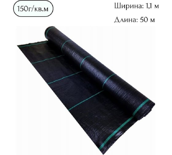 Агроткань ЛЕТО 150 (1,1х50м) черный 28886