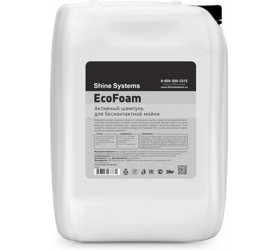 Автошампунь для бесконтактной мойки Shine systems EcoFoam 20 л SS244
