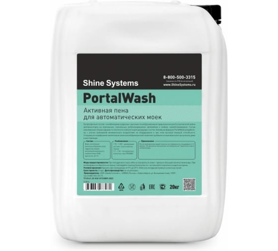 Активная пена для автоматических моек Shine systems PortalWash 20 кг SS896