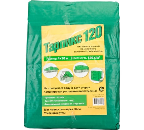 Тент 120 г/м2, 4x10 м, 40 м2 ТАРПИКС Т12р410