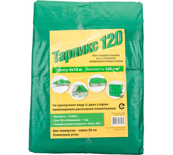 Тент 120 г/м2, 4x10 м, 40 м2 ТАРПИКС Т12р410