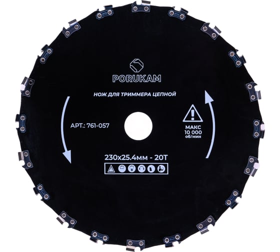 Нож для триммера TORGWIN O 230x25,4 мм цепной PORUKAM / 761-057