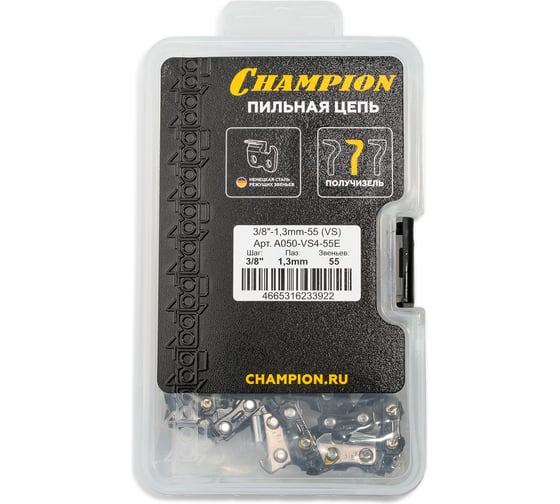 Цепь CHAMPION 3/ 8-1, 3mm- 55 (VS) пластик. кейс A050-VS4-55E 1