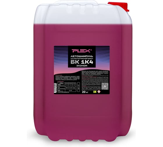 Автошампунь для бесконтактной мойки PLEX БК 1 к 4 эконом 20кг УТ000007936