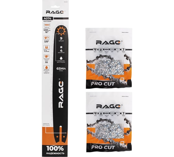 Набор шина для цепи RAGE 55 зв. 400 мм (16) 3/8 1.3 + 2 шт цепь пильная 594405