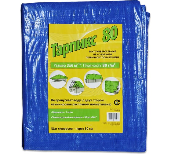 Тент 80 г/м2, 3x6 м, 18 м2 ТАРПИКС Т80р36