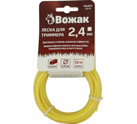 Леска для триммера Квадрат 2.4 мм, 15 м ВОЖАК 334К2415
