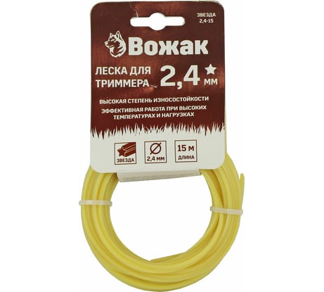 Леска для триммера Звезда 2.4 мм, 15 м ВОЖАК 334З2415