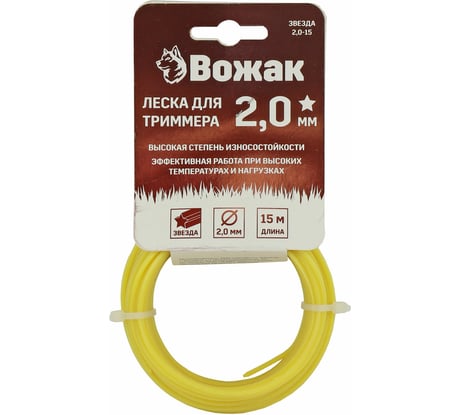 Леска для триммера Звезда 2 мм, 15 м ВОЖАК 334З2015