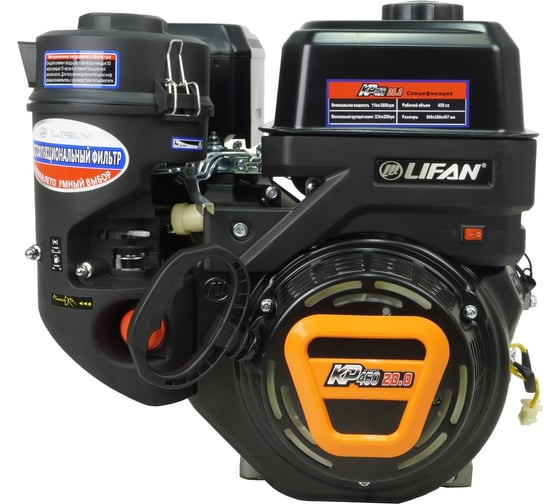 Двигатель KP460 (192F-2T) D25, 11А фильтр зима-лето LIFAN 00-00154389 1