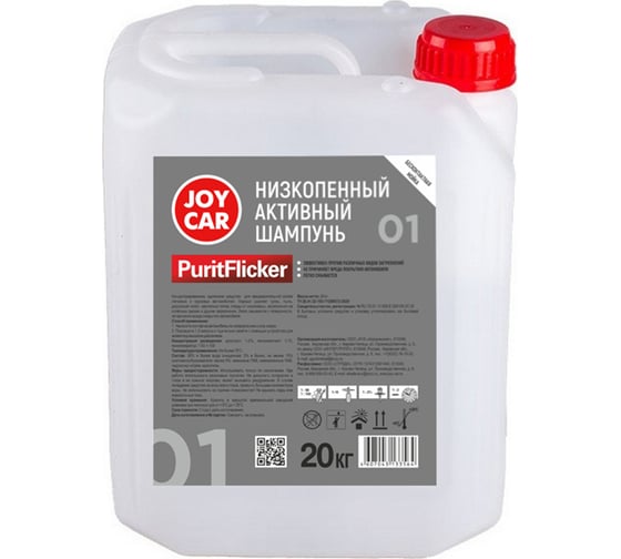 Шампунь низкопенный активный 20 кг JOY CAR 4607043133564 1