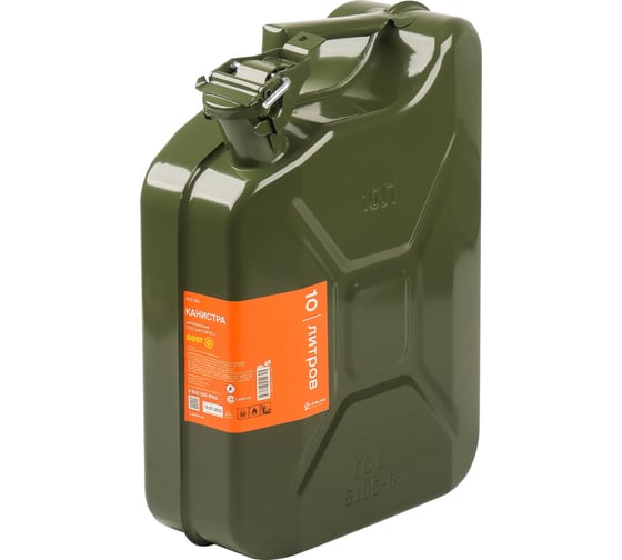 Канистра металлическая ГОСТ 10 л AIRLINE ACF-10G