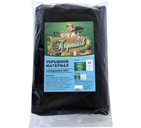 Укрывной материал 3.2х10 м, 60 г/кв.м, черный Парников 4603302909437