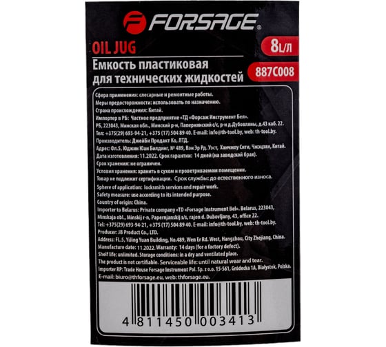 Емкость мерная пластиковая для заливки масла с крышкой 8 л F-887C008 Forsage 50140