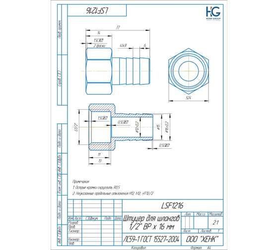 Штуцер для шлангов 1/2"ВР х 16 мм, 5 шт HG 1646488