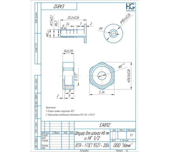 Наконечник 1/2"ВР х 8 мм + прокладка, 5 шт HG 1646525