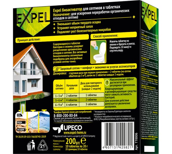 Биоактиватор для септиков 8 таблеток + 2 таблетки в подарок по 20 г Expel TT0006
