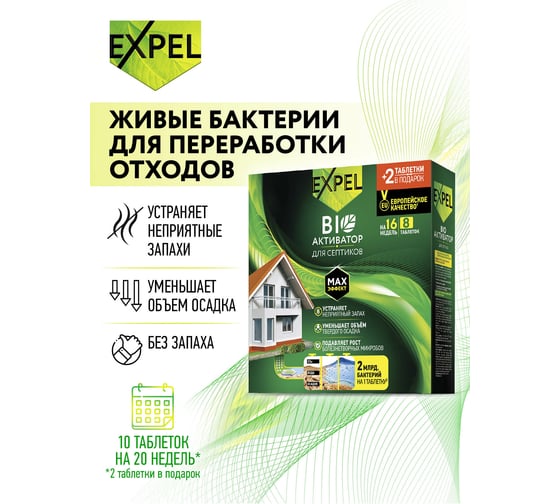 Биоактиватор для септиков 8 таблеток + 2 таблетки в подарок по 20 г Expel TT0006