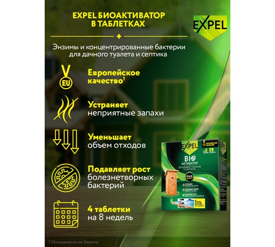 Биоактиватор для дачных туалетов и септиков 4 таблетки, упаковка 420 г Expel TT0003