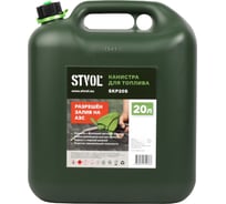 Канистра для ГСМ пластиковая, 20 л, с мерной шкалой STVOL SKP20S