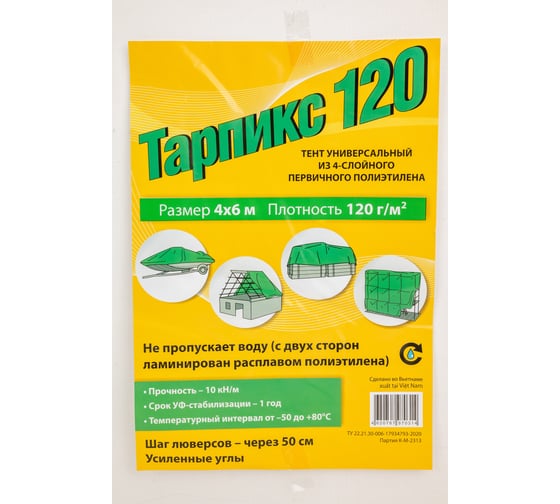 Тент 120 г/кв.м, 4x6 м, 24 кв.м ТАРПИКС Т12р46