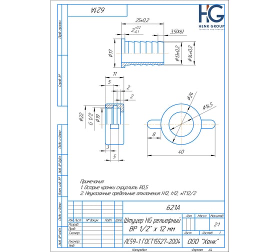 Штуцер рельефный 1/2" ВР х 12 мм, 5 шт HG 1646969
