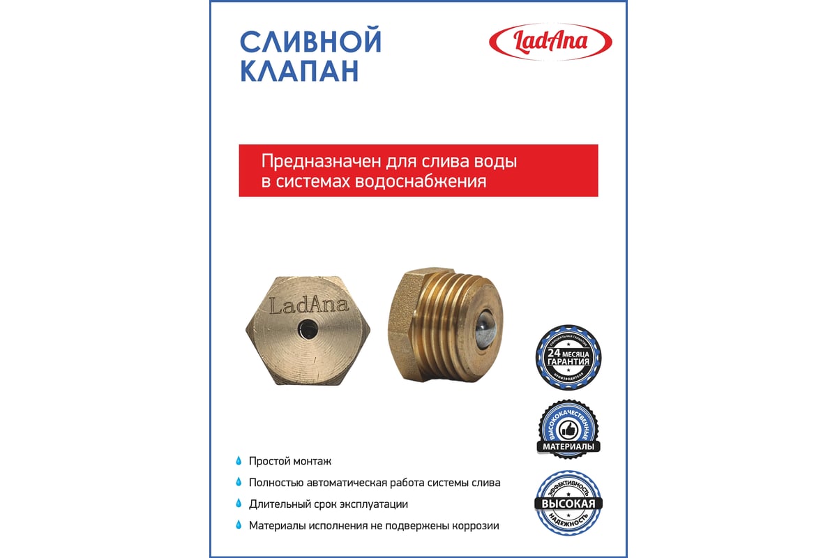 Клапан сливной автоматический LadAna 100605030 - выгодная цена, отзывы ...