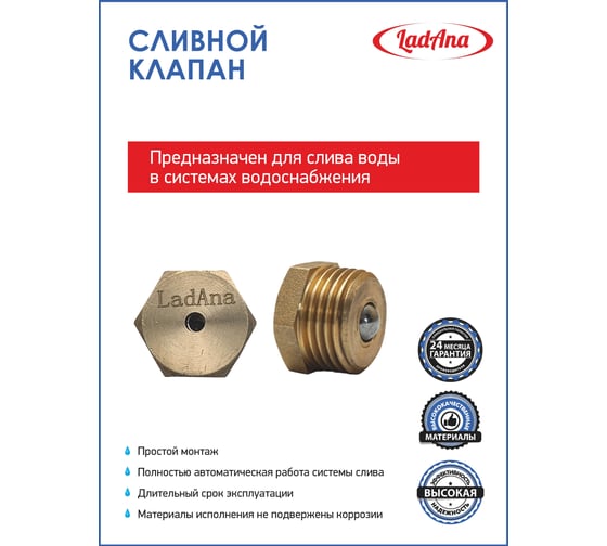 Клапан сливной автоматический LadAna 100605030