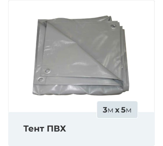 Тент строительный ПВХ 3x5 м 550_3х5