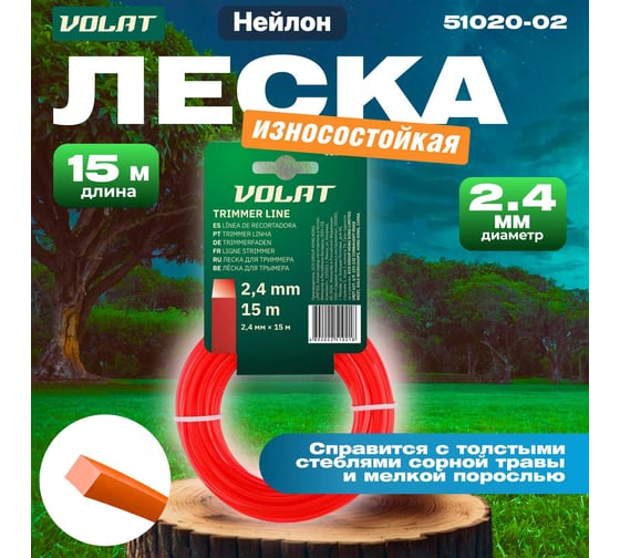 Леска 2.4 мм, 15 м, квадратное сечение ВОЛАТ 51020-02