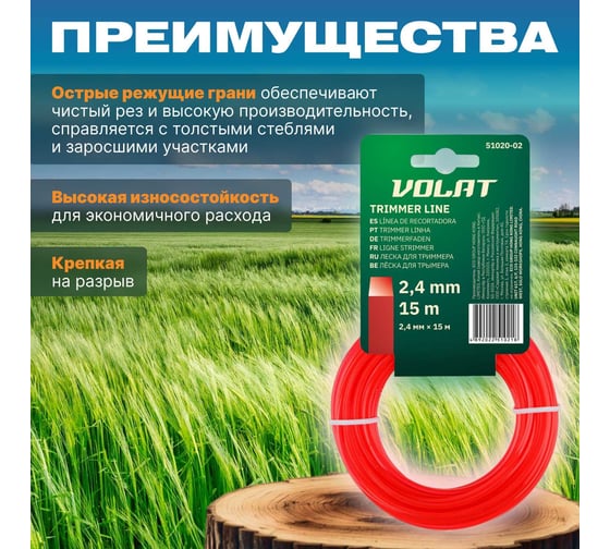 Леска 2.4 мм, 15 м, квадратное сечение ВОЛАТ 51020-02