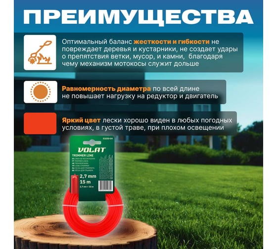 Леска 2.7 мм, 15 м, звездочка ВОЛАТ 51030-04