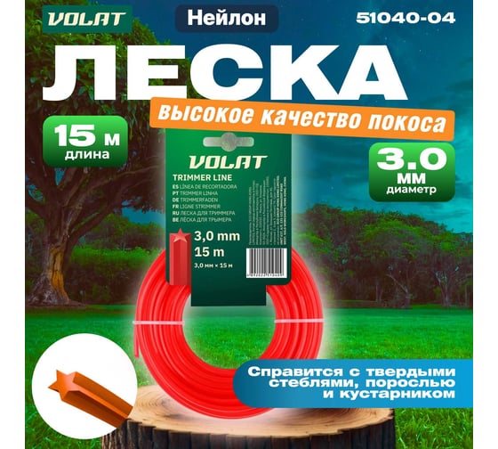 Леска 3 мм, 15 м, звездочка ВОЛАТ 51040-04