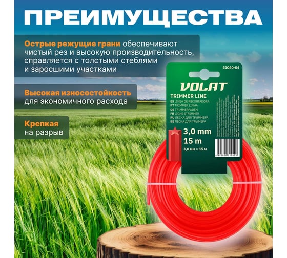 Леска 3 мм, 15 м, звездочка ВОЛАТ 51040-04