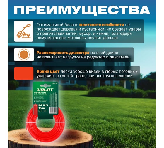 Леска 3 мм, 15 м, звездочка ВОЛАТ 51040-04