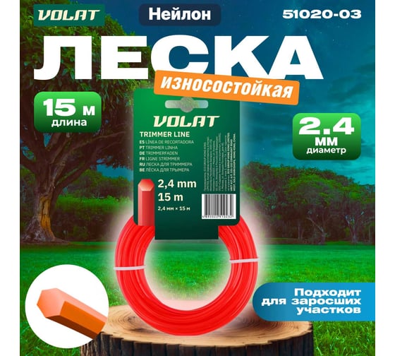Леска 2.4 мм, 15 м, шестигранное сечение ВОЛАТ 51020-03