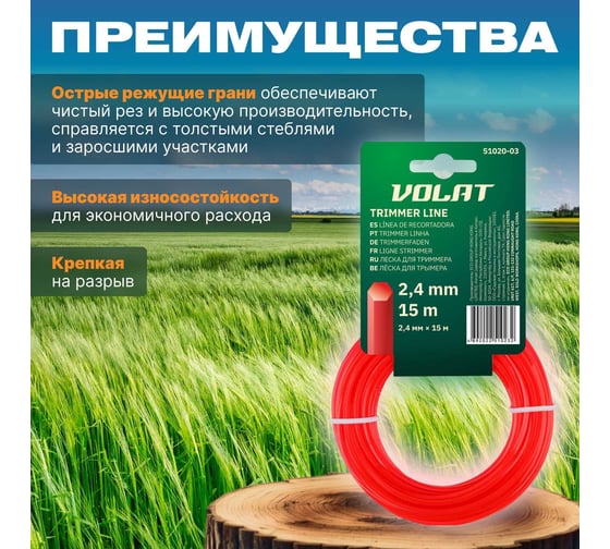 Леска 2.4 мм, 15 м, шестигранное сечение ВОЛАТ 51020-03