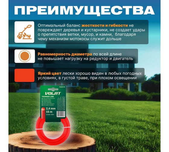 Леска 2.4 мм, 15 м, шестигранное сечение ВОЛАТ 51020-03