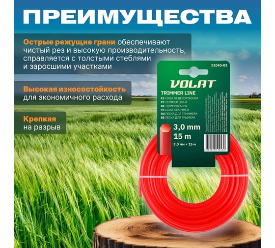 Леска 3 мм, 15 м, шестигранное сечение ВОЛАТ 51040-03