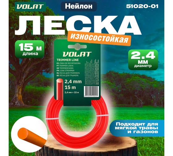 Леска 2.4 мм, 15 м, круглое сечение ВОЛАТ 51020-01