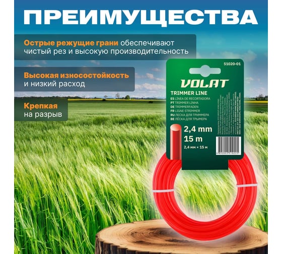 Леска 2.4 мм, 15 м, круглое сечение ВОЛАТ 51020-01