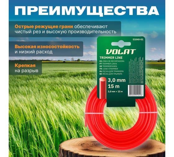 Леска 3 мм, 15 м, круглое сечение ВОЛАТ 51040-01