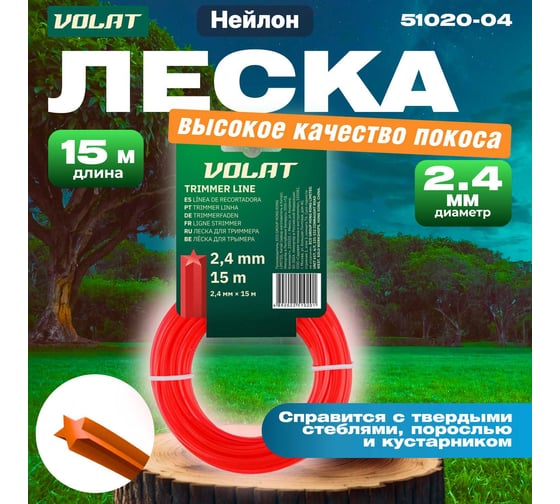 Леска 2.4 мм, 15 м, звездочка ВОЛАТ 51020-04