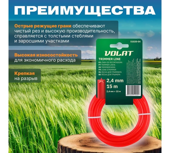 Леска 2.4 мм, 15 м, звездочка ВОЛАТ 51020-04