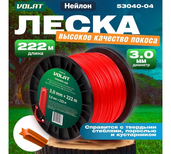 Леска 3 мм, 222 м, звездочка ВОЛАТ 53040-04