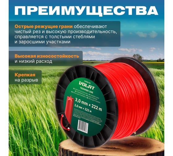 Леска 3 мм, 222 м, звездочка ВОЛАТ 53040-04